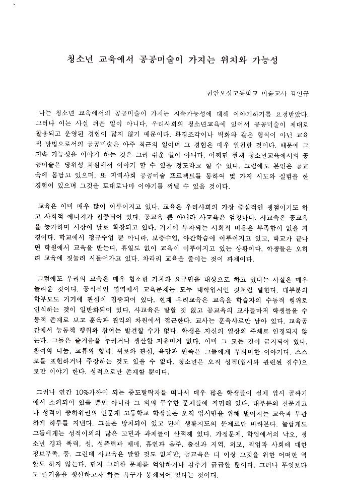 2008년 공공미술 관련 포럼 발제원고