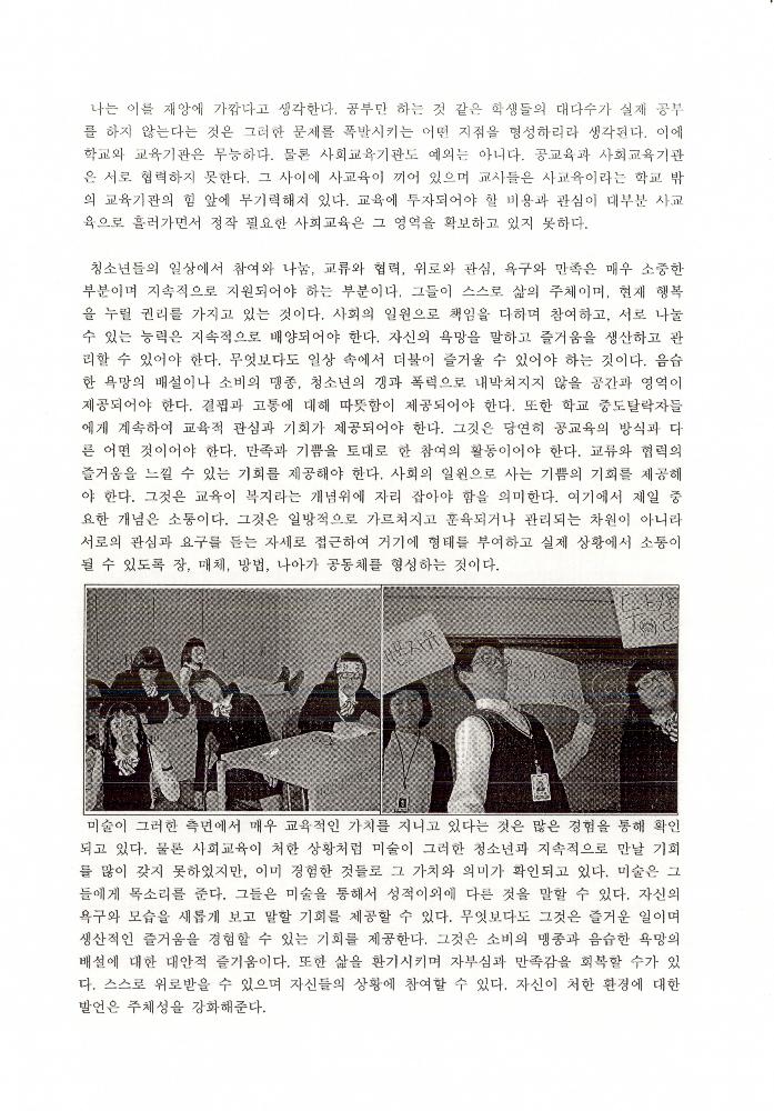 2008년 공공미술 관련 포럼 발제원고