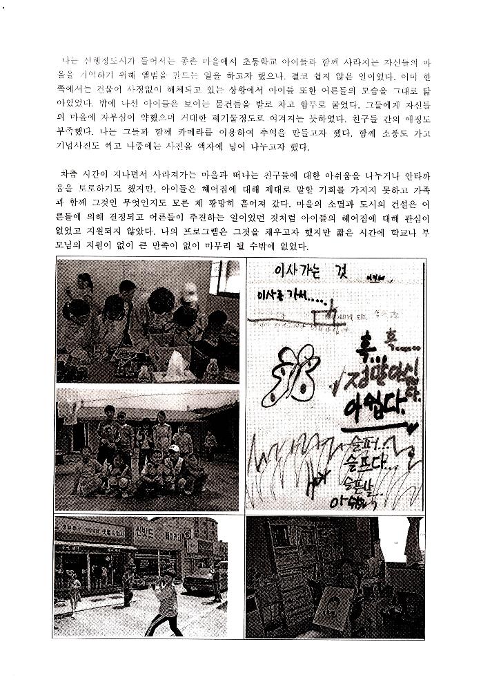 2008년 공공미술 관련 포럼 발제원고