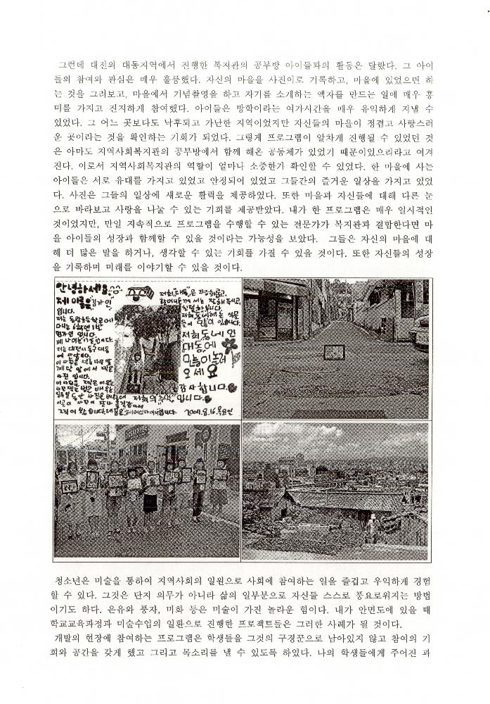 2008년 공공미술 관련 포럼 발제원고
