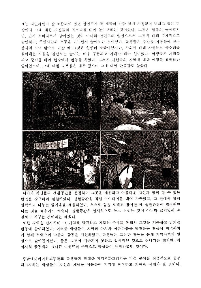 2008년 공공미술 관련 포럼 발제원고