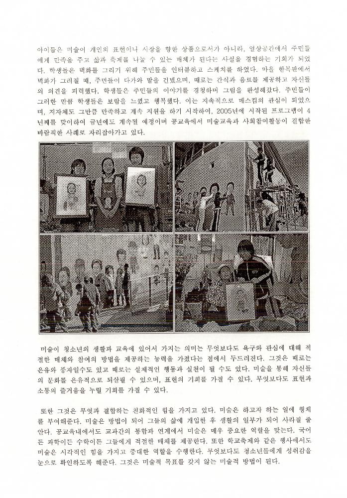 2008년 공공미술 관련 포럼 발제원고