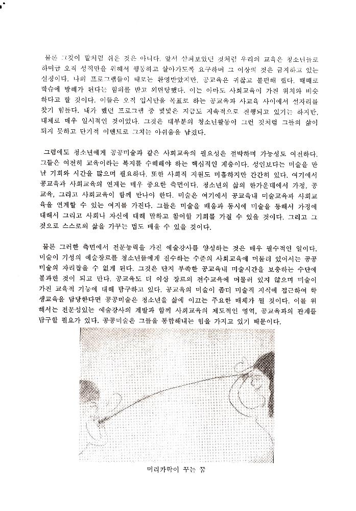 2008년 공공미술 관련 포럼 발제원고