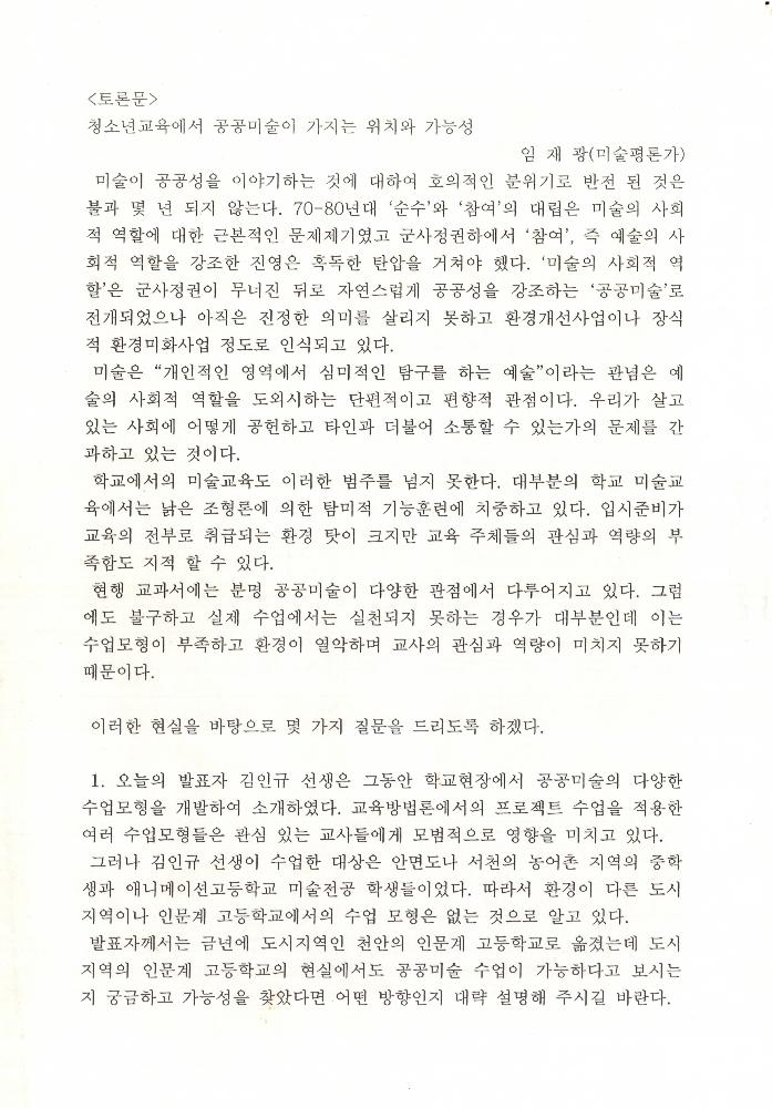 2008년 공공미술 관련 포럼 발제원고