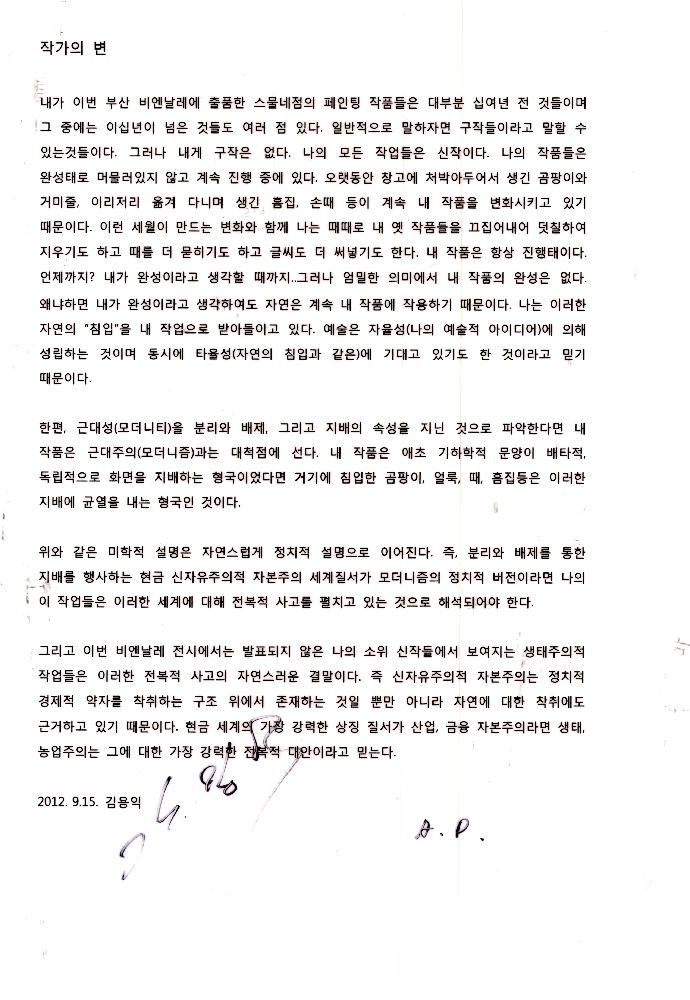 2012년 부산비엔날레 《배움의 정원》 출품에 관한 작가의 변 1