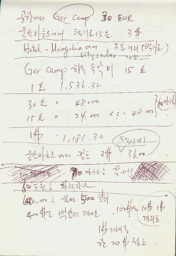 2010년 8월 6일부터 2010년 10월 22일까지 김용익 몽골 레지던시 기록 노트 4