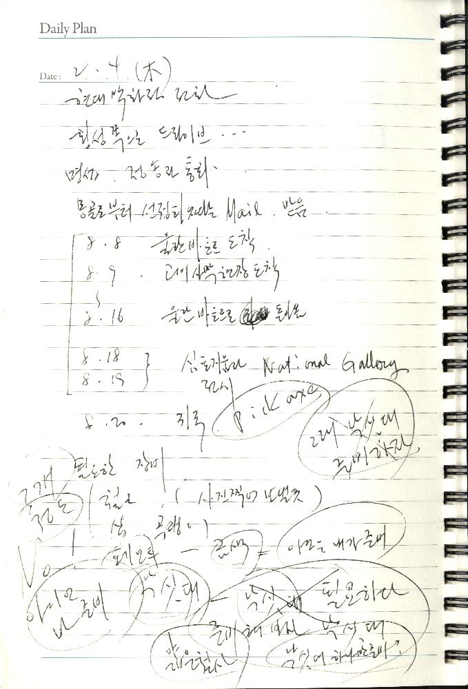 2010년 1월 24일부터 2010년 12월 16일까지 김용익 다이어리