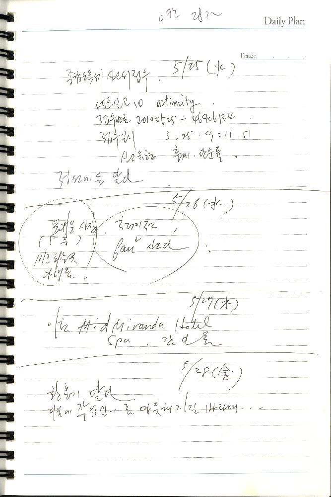 2010년 1월 24일부터 2010년 12월 16일까지 김용익 다이어리