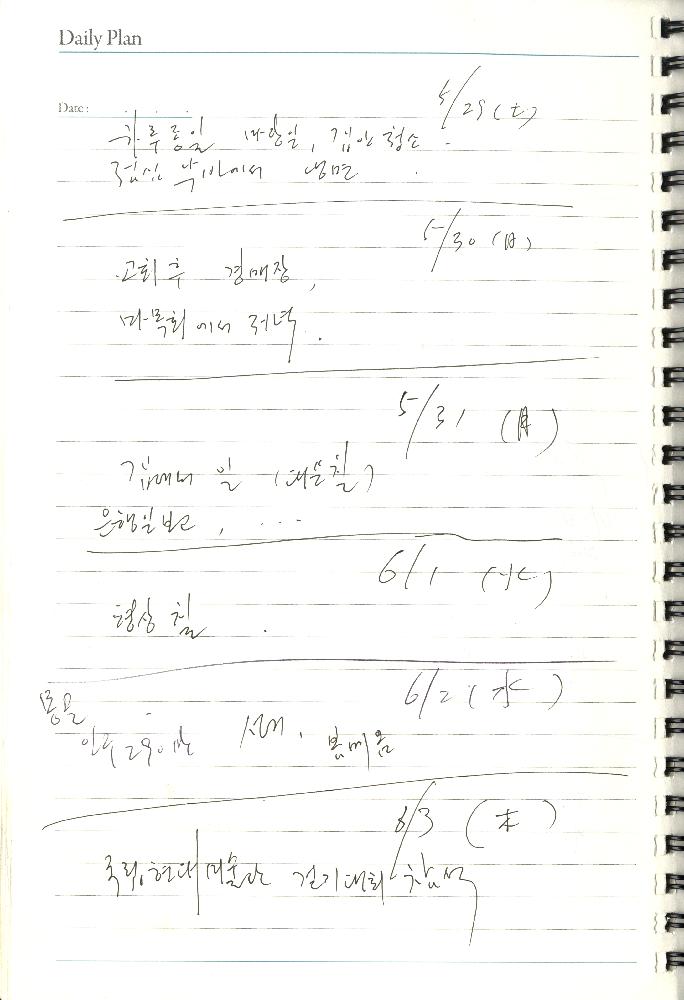 2010년 1월 24일부터 2010년 12월 16일까지 김용익 다이어리