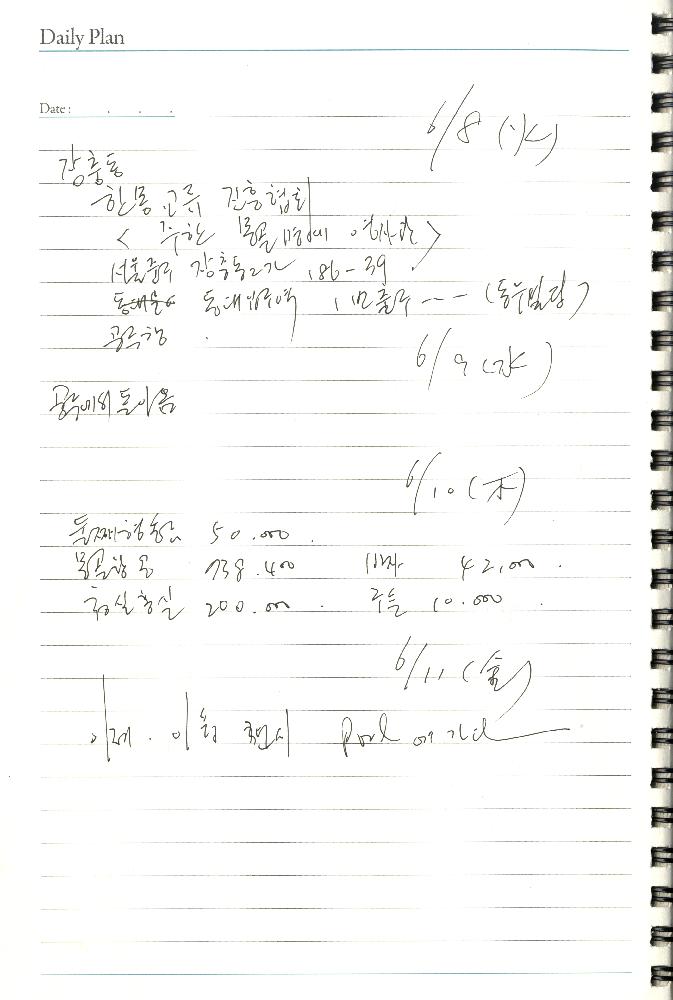 2010년 1월 24일부터 2010년 12월 16일까지 김용익 다이어리