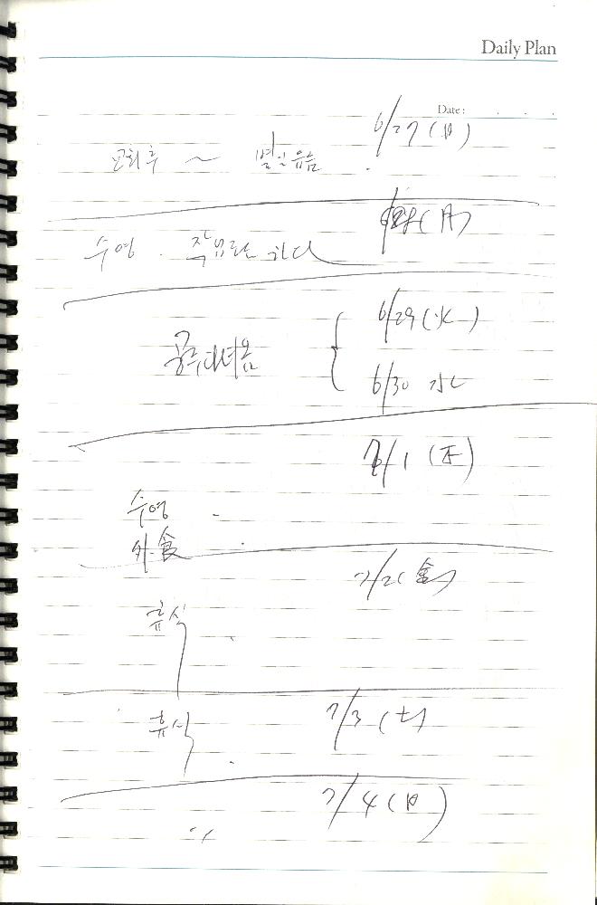 2010년 1월 24일부터 2010년 12월 16일까지 김용익 다이어리