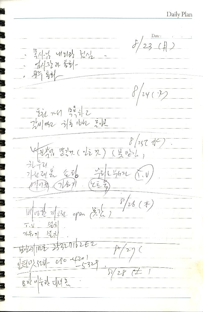 2010년 1월 24일부터 2010년 12월 16일까지 김용익 다이어리