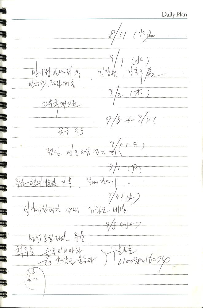 2010년 1월 24일부터 2010년 12월 16일까지 김용익 다이어리