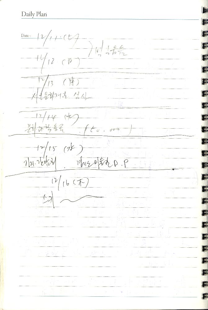 2010년 1월 24일부터 2010년 12월 16일까지 김용익 다이어리