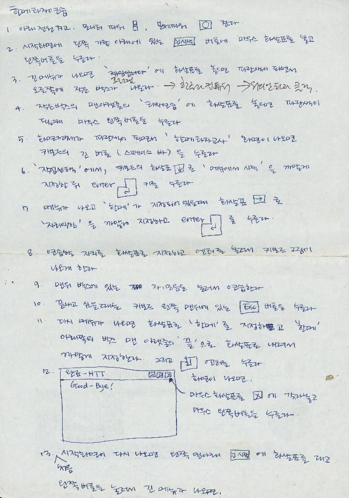 1999년부터 2000년까지 김용익 다이어리 2