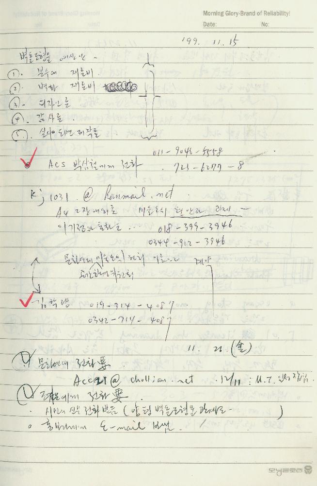 1999년부터 2000년까지 김용익 다이어리