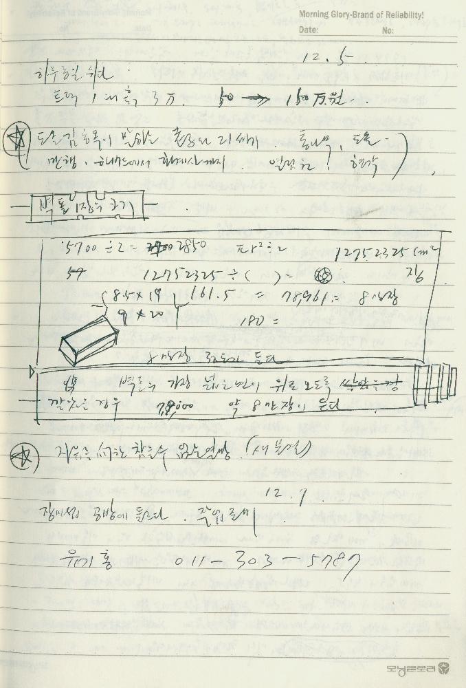 1999년부터 2000년까지 김용익 다이어리