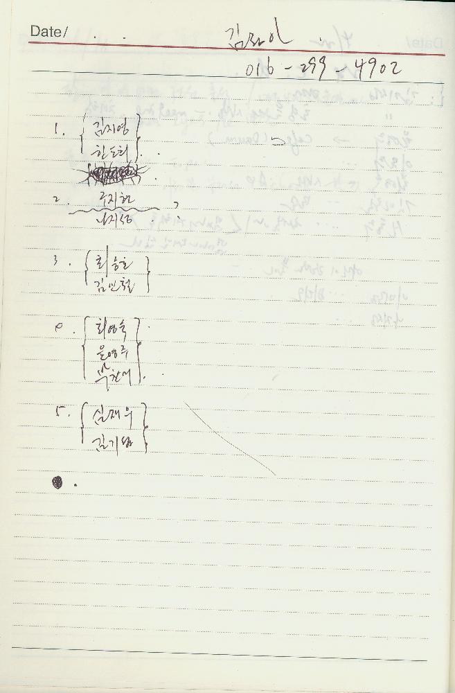 2003년 3월 4일부터 2004년 4월 4일까지 김용익 다이어리