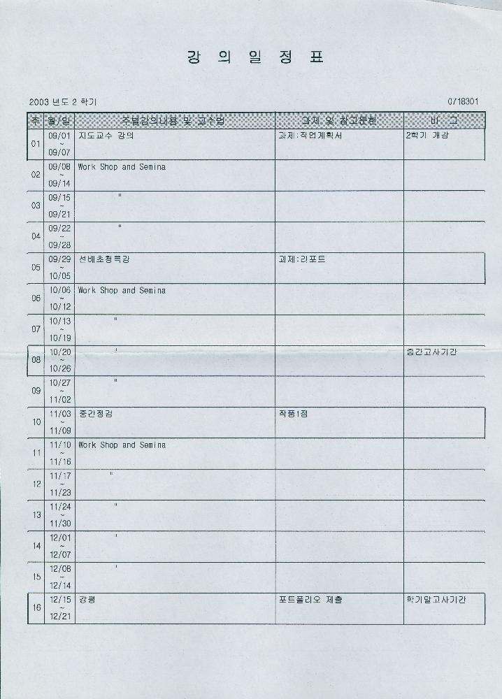 2003년 3월 4일부터 2004년 4월 4일까지 김용익 다이어리