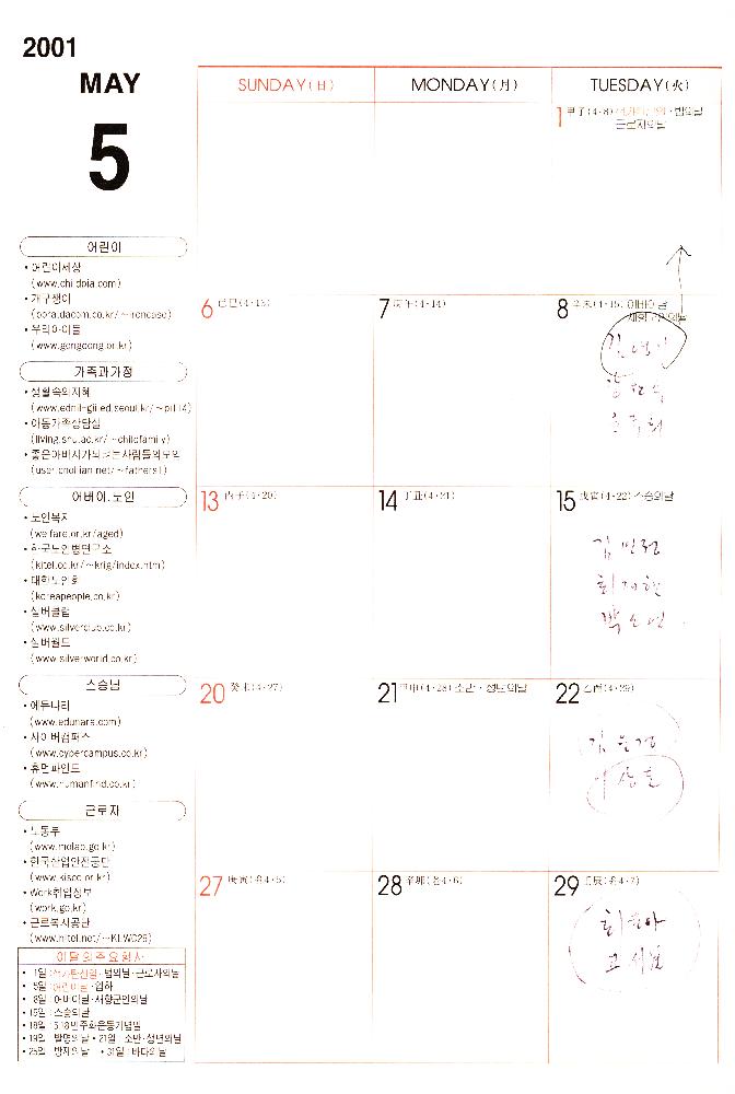 2001년 3월 2일부터 2011년 2월까지 김용익 다이어리 8