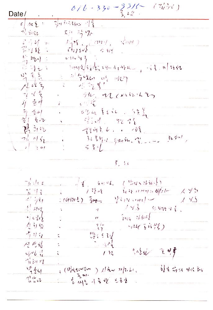 2001년 3월 2일부터 2011년 2월까지 김용익 다이어리