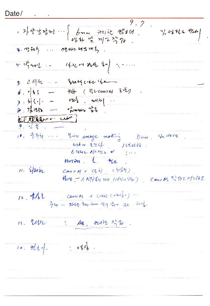 2001년 3월 2일부터 2011년 2월까지 김용익 다이어리