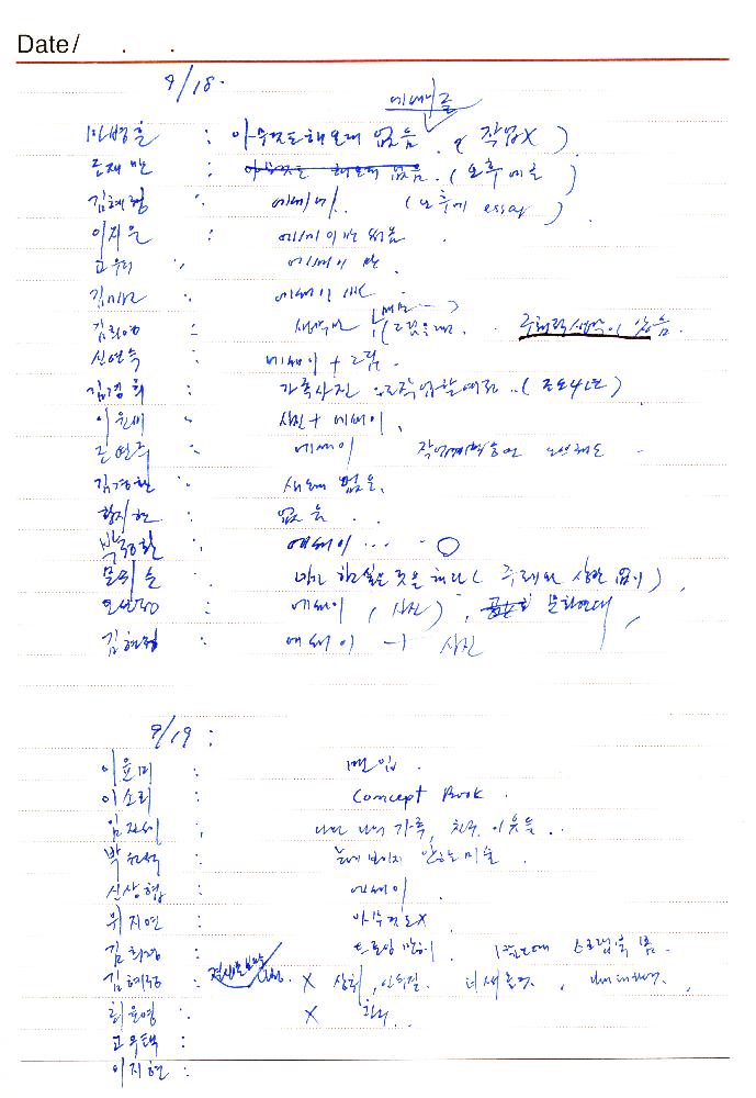 2001년 3월 2일부터 2011년 2월까지 김용익 다이어리