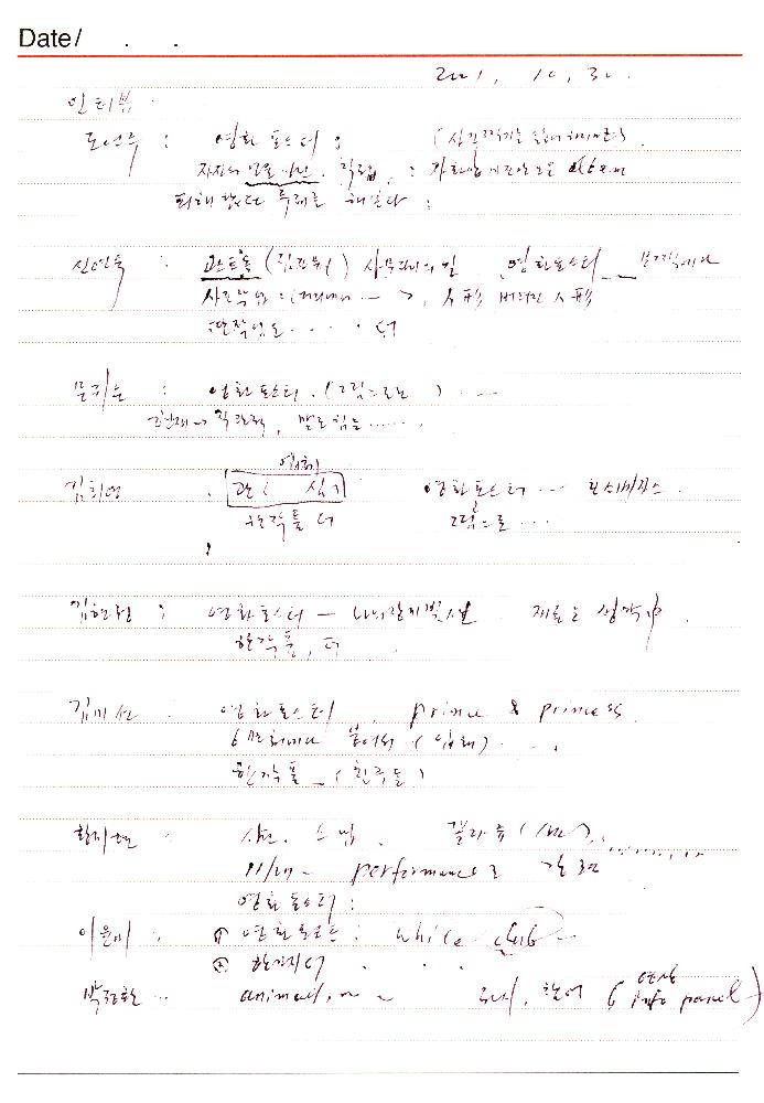 2001년 3월 2일부터 2011년 2월까지 김용익 다이어리