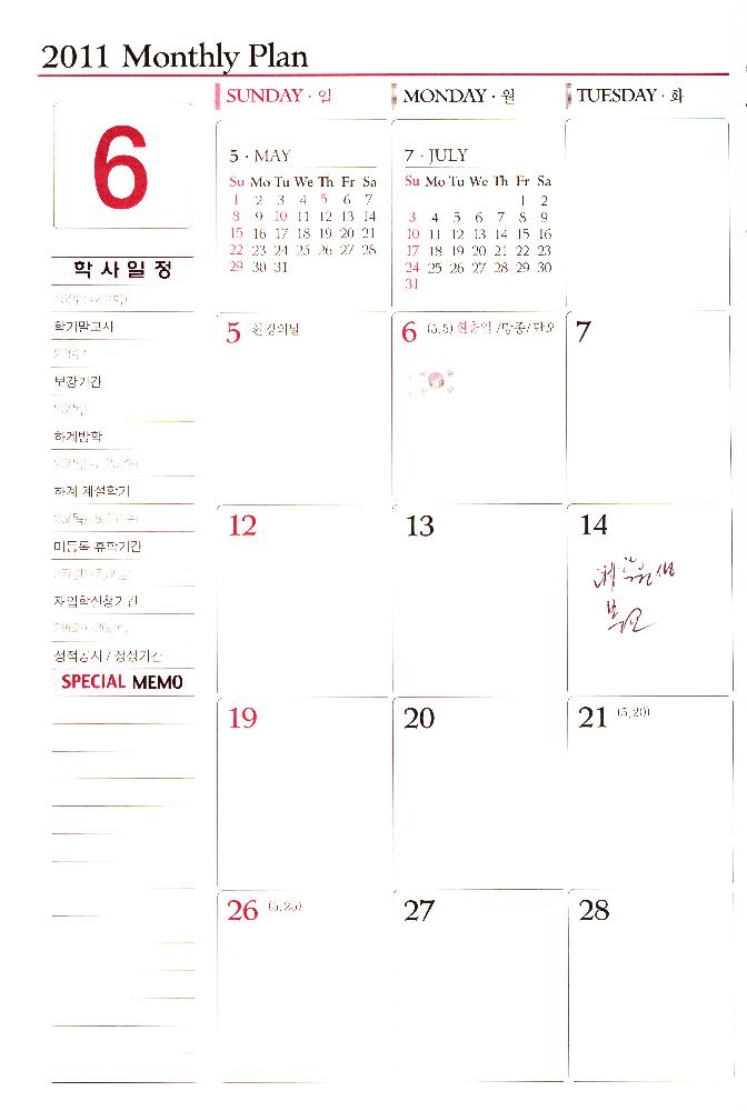2011년 3월 2일부터 2011년 6월 1일까지 김용익 다이어리 2