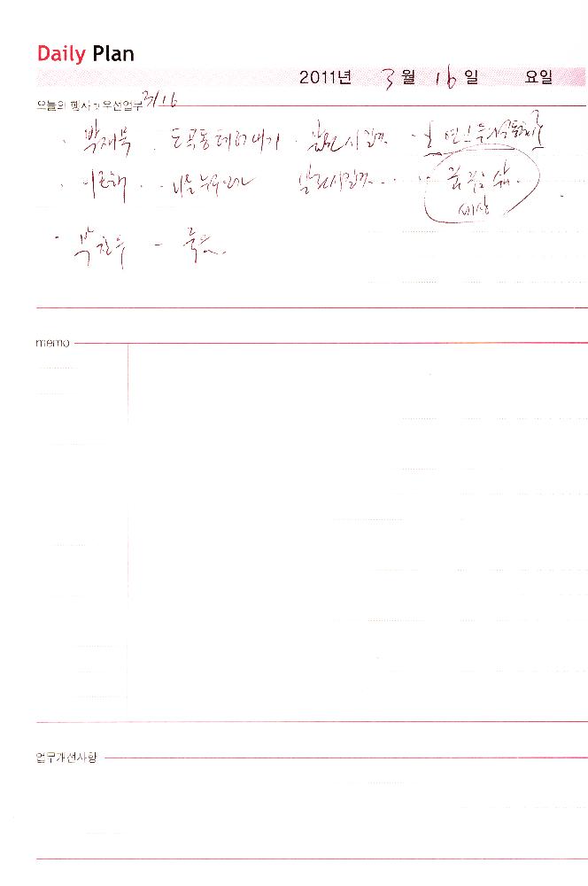 2011년 3월 2일부터 2011년 6월 1일까지 김용익 다이어리
