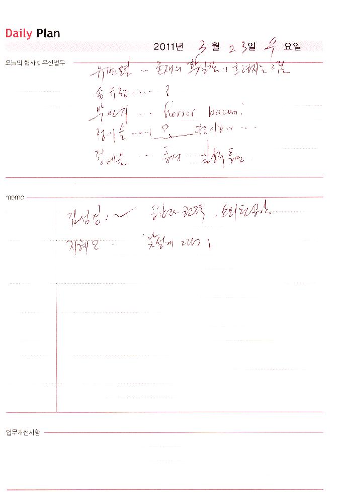 2011년 3월 2일부터 2011년 6월 1일까지 김용익 다이어리