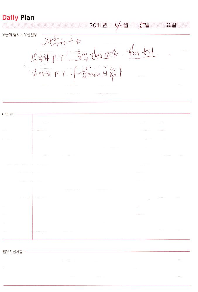 2011년 3월 2일부터 2011년 6월 1일까지 김용익 다이어리