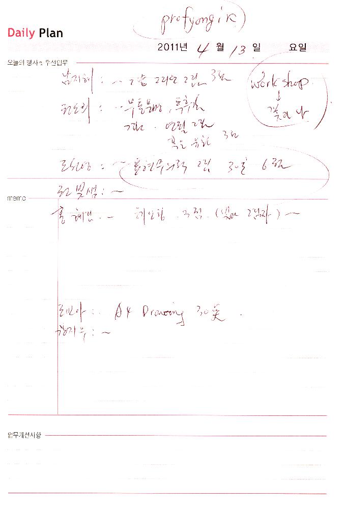 2011년 3월 2일부터 2011년 6월 1일까지 김용익 다이어리