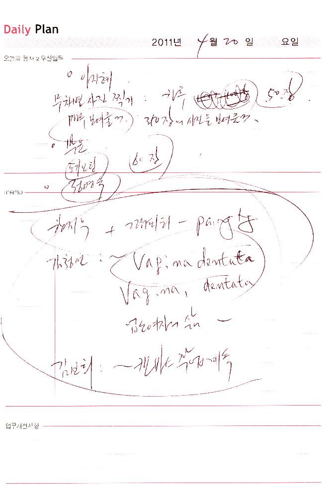 2011년 3월 2일부터 2011년 6월 1일까지 김용익 다이어리