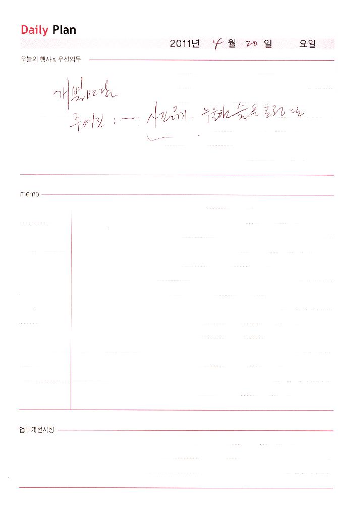 2011년 3월 2일부터 2011년 6월 1일까지 김용익 다이어리