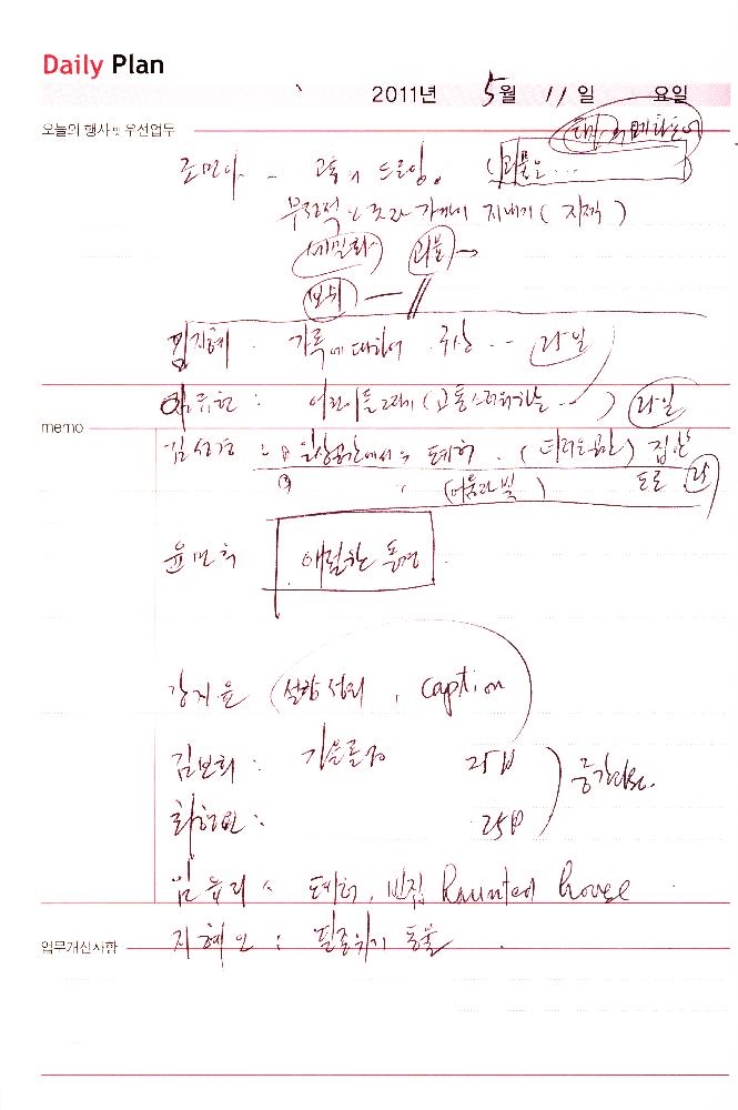 2011년 3월 2일부터 2011년 6월 1일까지 김용익 다이어리