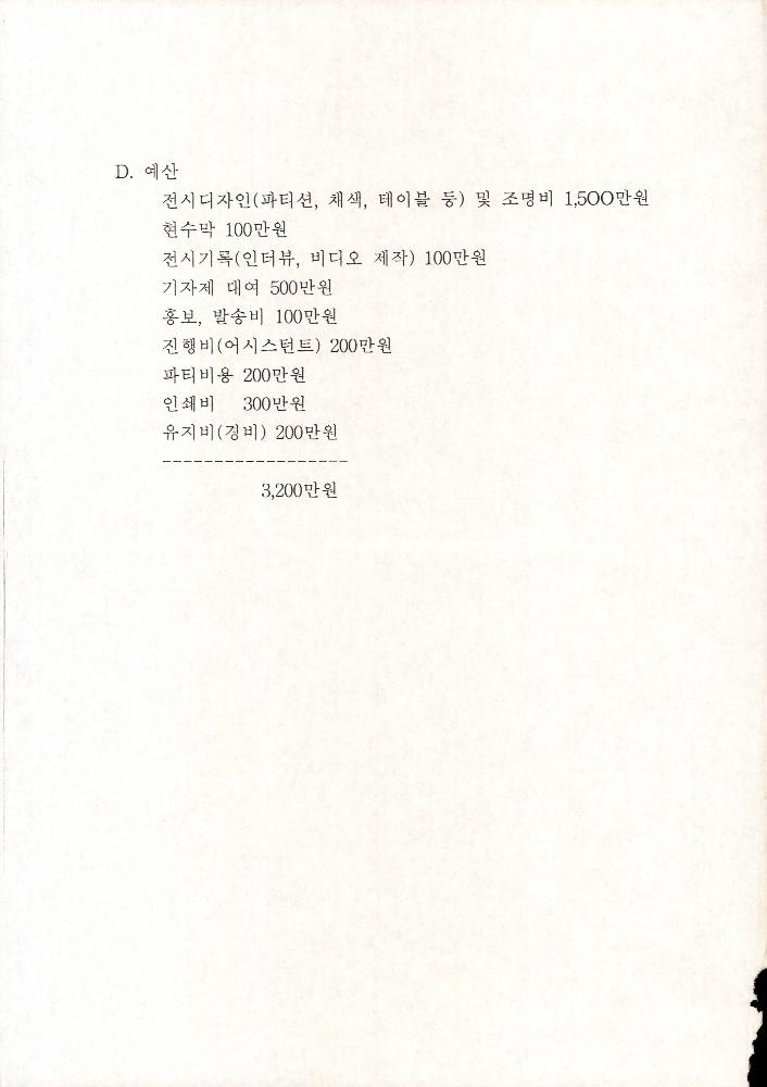 1회 대학미술제 관련 문서 2