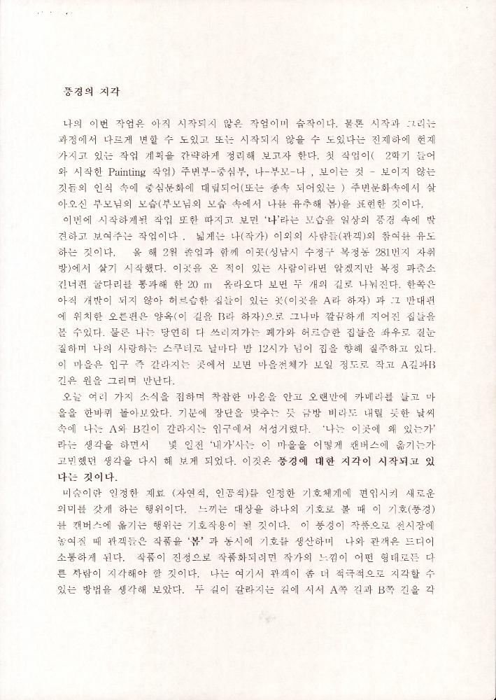 1회 대학미술제 관련 문서 6