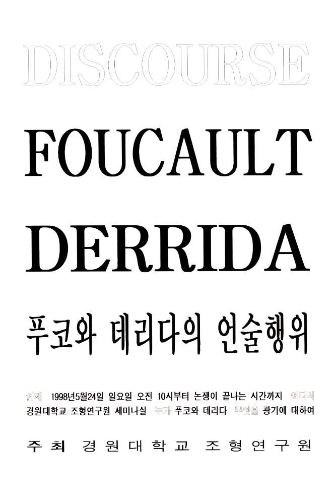 1998년 5월 《보충의 보충 supplement of supplement》 경원대학교 참여학생 작업 계획서
