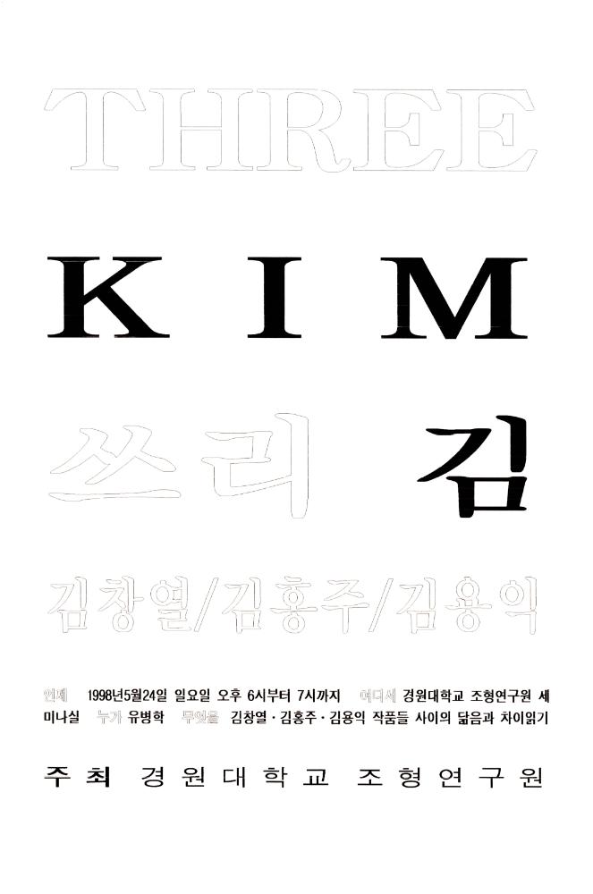 1998년 5월 《보충의 보충 supplement of supplement》 경원대학교 참여학생 작업 계획서