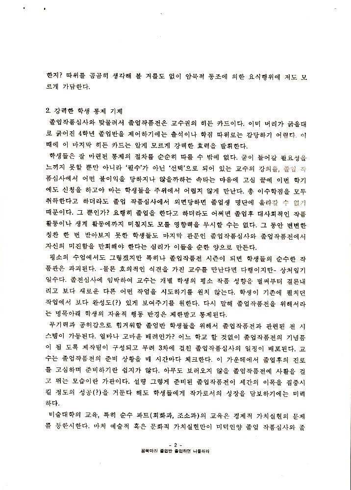 1999년 경원대학교 미술대학 졸업전시회 관련 「졸전이 밥 먹여주냐」 3