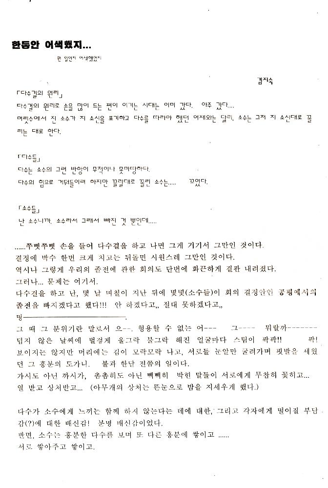 1999년 경원대학교 미술대학 졸업전시회 관련 「졸전이 밥 먹여주냐」