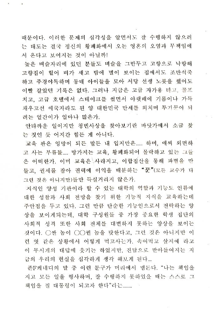 1999년 경원대학교 미술대학 졸업전시회 관련 「졸전이 밥 먹여주냐」