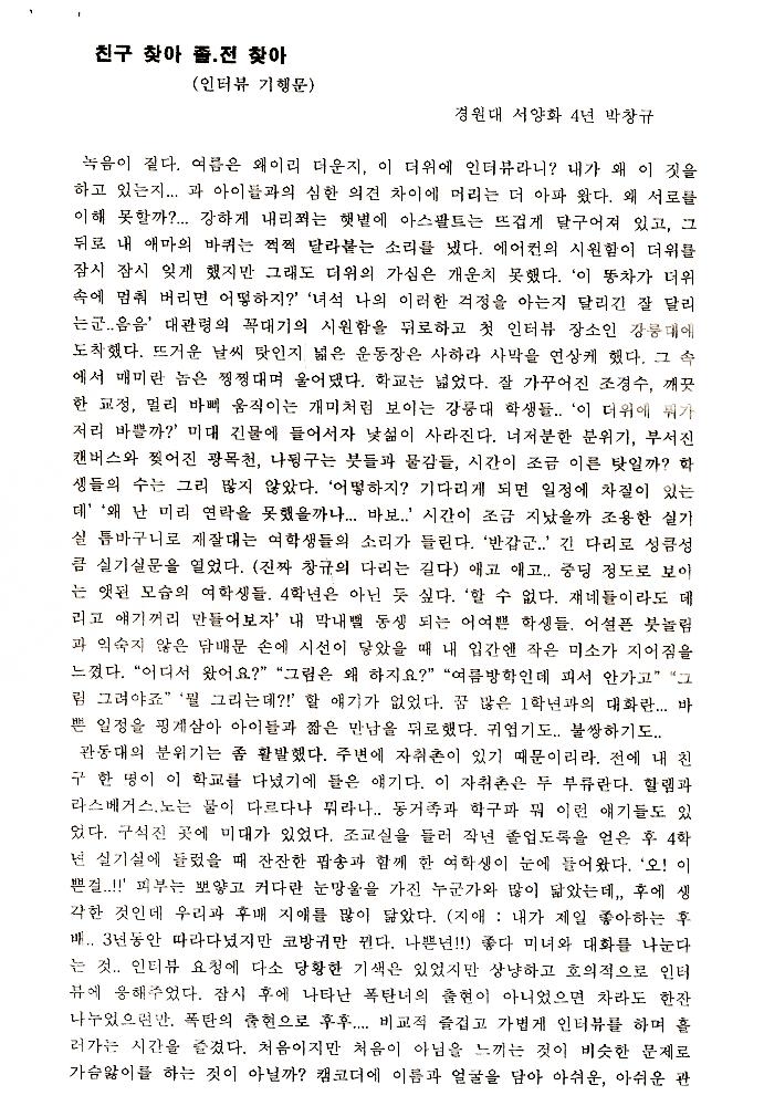 1999년 경원대학교 미술대학 졸업전시회 관련 「졸전이 밥 먹여주냐」