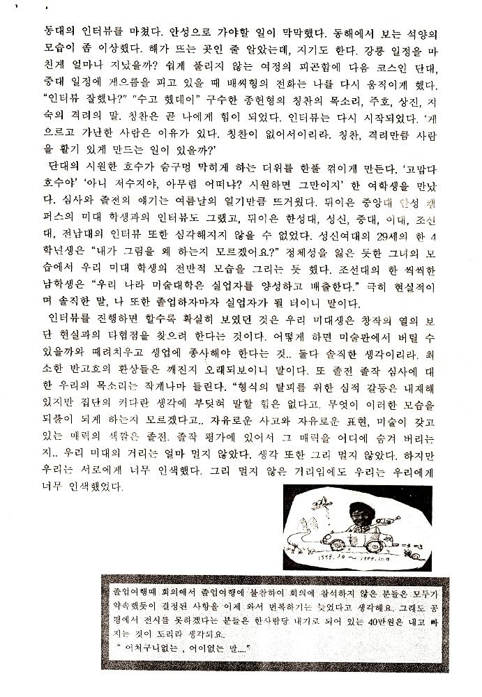 1999년 경원대학교 미술대학 졸업전시회 관련 「졸전이 밥 먹여주냐」