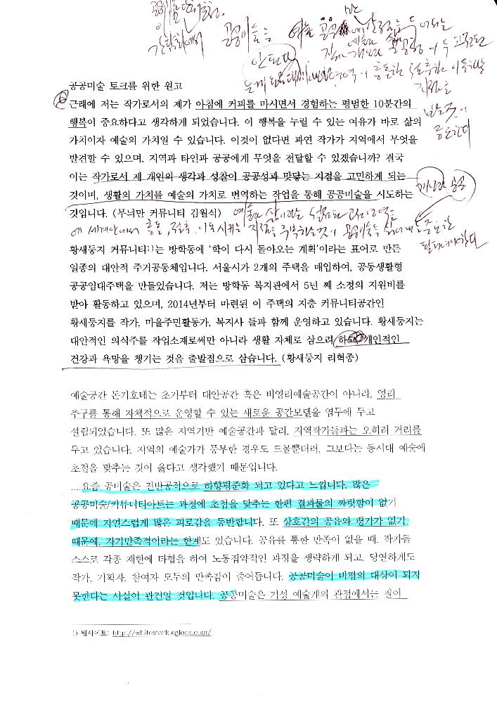 공공미술 토크를 위한 원고 1