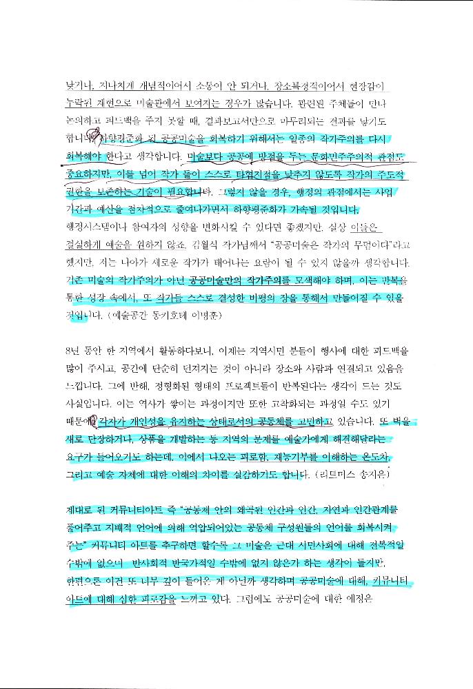 공공미술 토크를 위한 원고 2