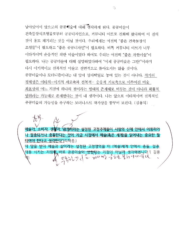 공공미술 토크를 위한 원고 4