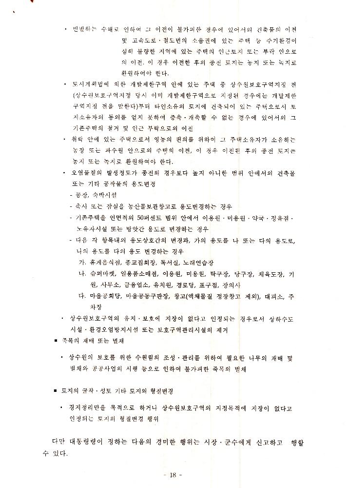 1999년 8월 12일  양평군 21세기 문화적 가치창출 기본조사 전문가 workshop 개최 회의자료