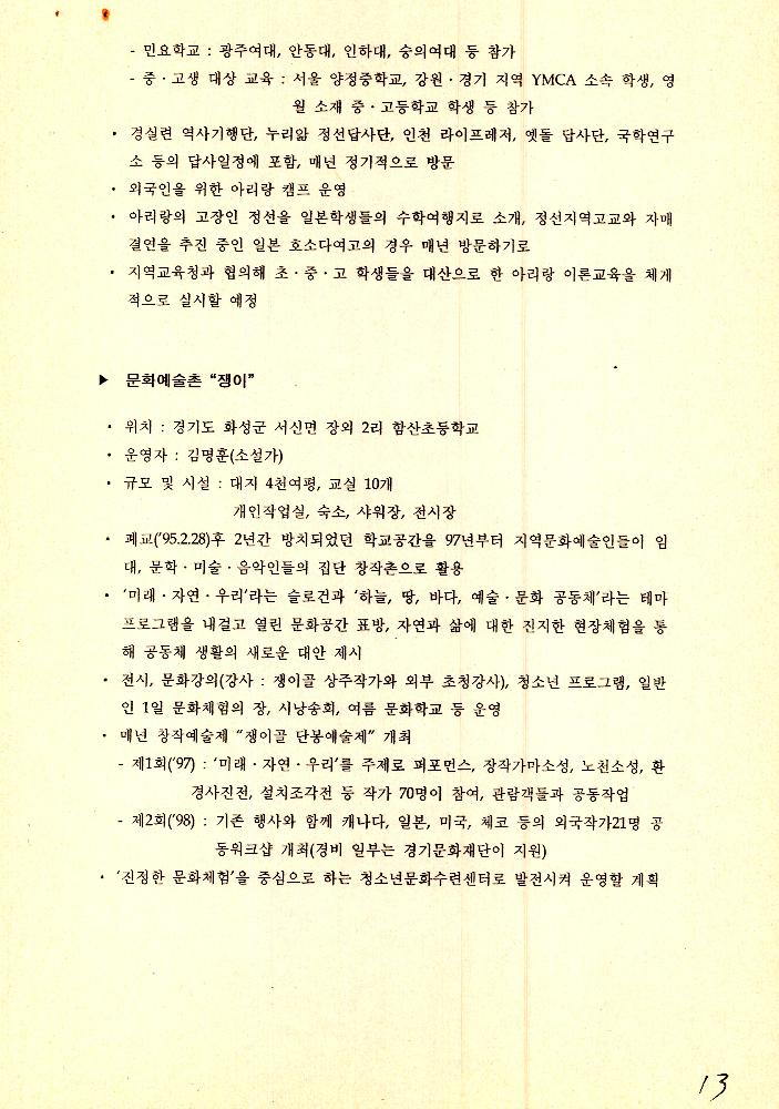 1999년 9월 2일 양평 문화예술 창작 활성화 사업 개발을 위한 회의 문서